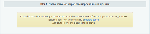 Соответствие ФЗ-152 «О персональных данных»