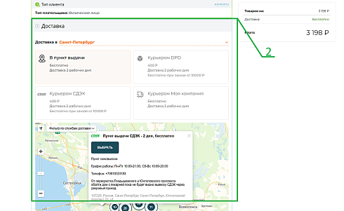 Сервис служб доставки Delivery Platsup