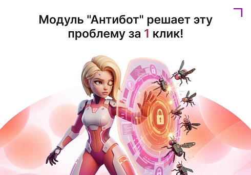 Антибот — защита сайта от ботов и парсеров