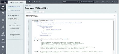 API  ГИС ЖКХ для БУС