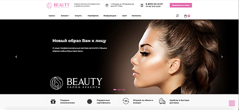 Beauty: Сайт салона красоты
