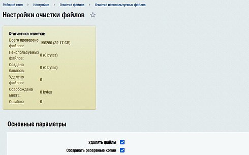 Очистка неиспользуемых файлов