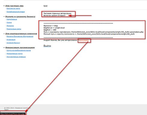 Интеграция с Active Directory (AD). Авторизация
