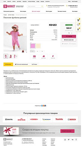 SMARKET: Универсальный интернет-магазин для всех товаров