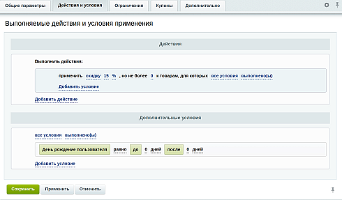 Intensa: Расширение правил работы с корзиной
