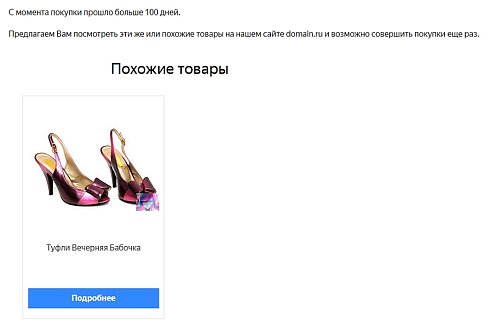 SaleMail: повторные продажи через рассылки