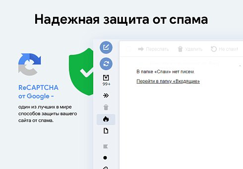 Яндекс капча / SmartCaptcha / Google ReCaptcha – улучшенная капча и защита от ботов и спама