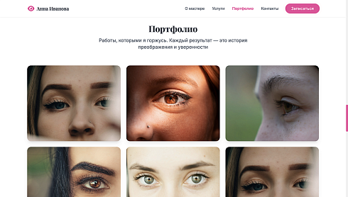 Lash - Сайт Бьюти Мастера по Ламинированию Ресниц