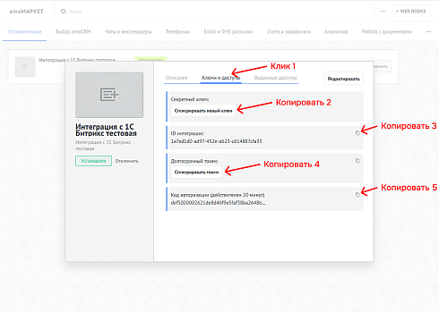 Интеграция amoCRM с веб-формами сайта