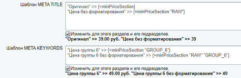 Шаблоны мета-тегов (шаблоны SEO)