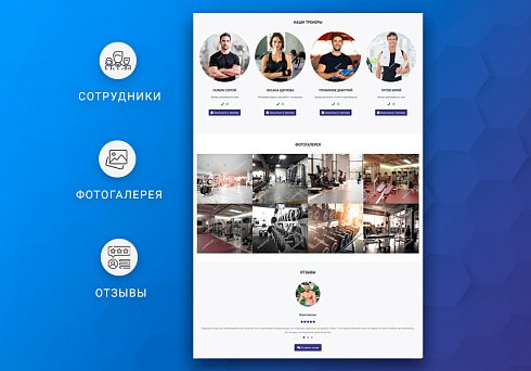 Готовый одностраничный сайт: Фитнес-клуб, спортивный, тренажёрный зал, студия йоги
