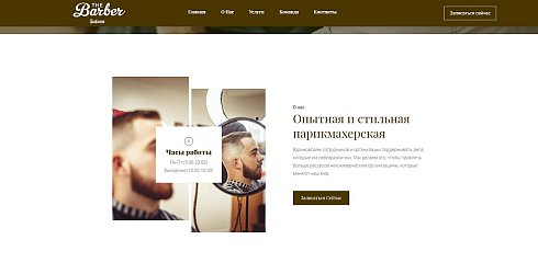 The Barber - барбершоп, парикмахерская, салон красоты