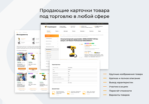 Универсальный интернет-магазин WebComp:Market