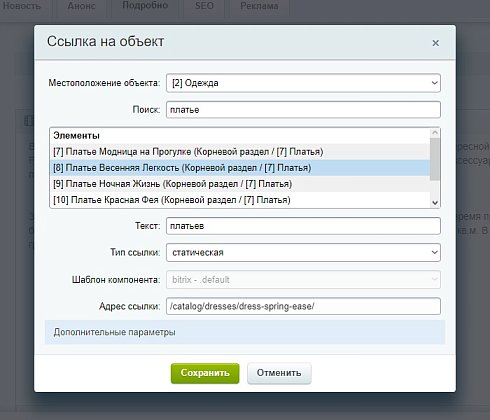 Ссылки на элементы и разделы инфоблока
