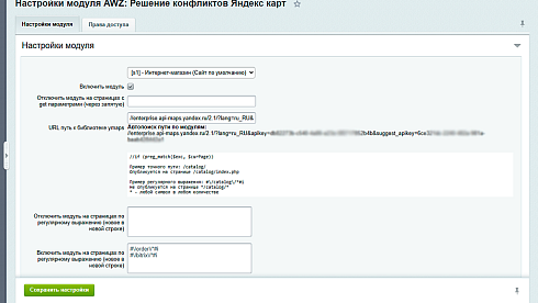 AWZ: Решение конфликтов Яндекс карт