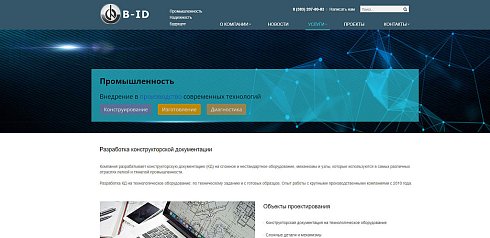 Корп.Пром.Сайт: Корпоративный сайт промышленной компании