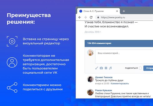 Комментарии ВКонтакте (VK)