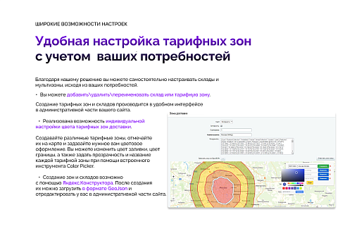 Расчет стоимости доставки по зонам с подсказками от DaData