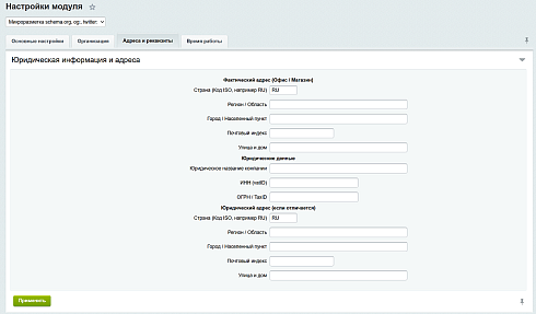 Микроразметка schema.org, og и twitter для GEO