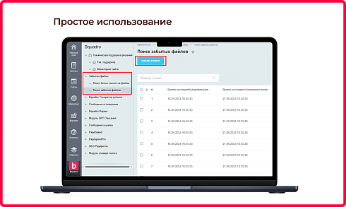Bquadro: Удаление забытых файлов