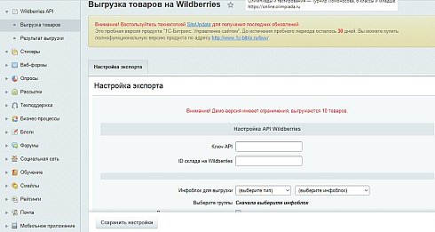 Wildberries API- Выгрузка остатков и цен на Вайлдберриз
