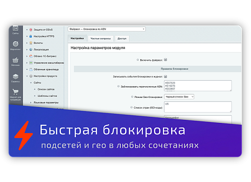 Файрвол — блокировка по ASN, GEO, UA