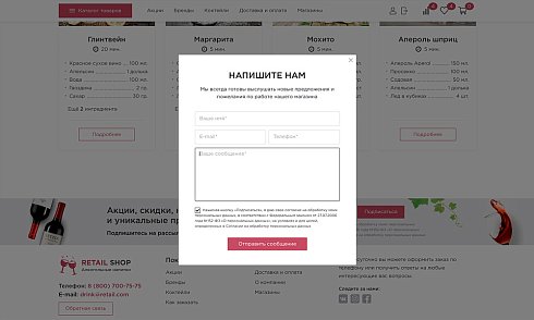 ОТРАСЛЕВОЙ ИНТЕРНЕТ-МАГАЗИН АЛКОГОЛЬНЫХ НАПИТКОВ И ПРОДУКТОВ ПИТАНИЯ «КРАЙТ: НАПИТКИ.RETAIL»