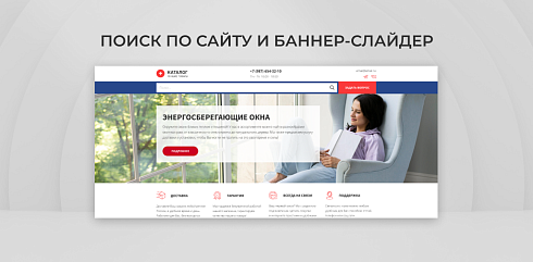 Team-B — Сайт оконной компании с каталогом