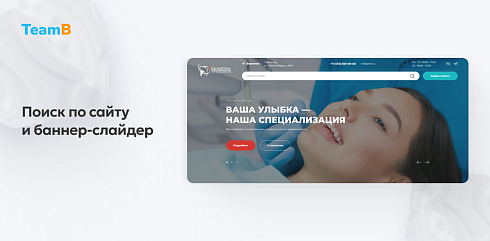 Team-B — готовый сайт для стоматологии