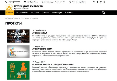 КоЛайн: Сайт музея, дома культуры
