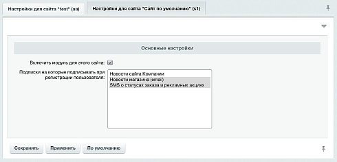Подписка на рассылки при регистрации, автоматическая