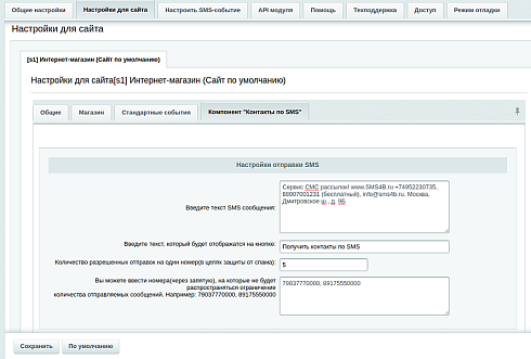 SMS4B - СМС для бизнеса