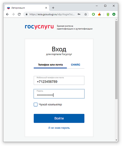 Вход через Госуслуги (официальная интеграция с ЕСИА)