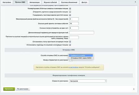 Отправка СМС через SMSC