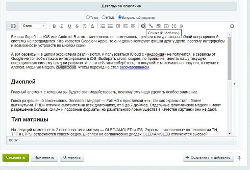 Ссылка на разделы и элементы инфоблоков