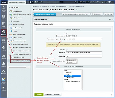 Настройка SEO у разделов, элементов инфоблока для многоязычности и мультирегиональности