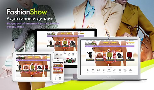FashionShow: одежда, обувь, сумки, аксессуары. Шаблон магазина на 1С-Битрикс