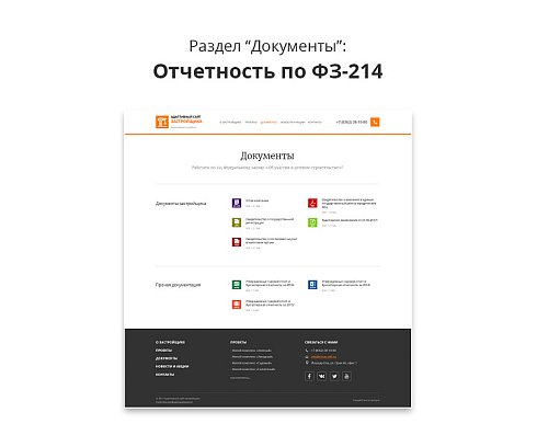 Адаптивный сайт застройщика (строительной компании) АСЗ