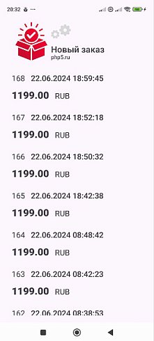 Новый заказ на мобильный