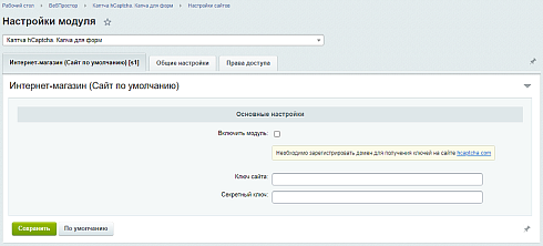Каптча hCaptcha. Капча для форм. Защита от ботов и спама
