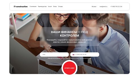 Адепо. Лендинг. Финансовые услуги