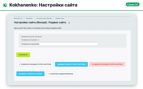 Kokhanenko: Настройки сайта