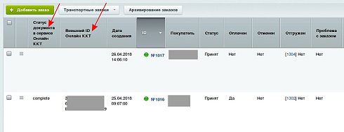 1С-Рарус: Облачная касса