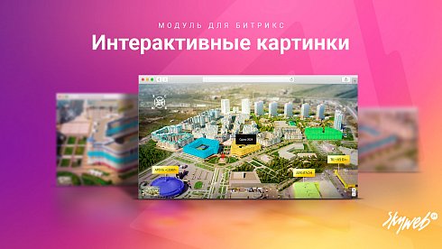 Конструктор интерактивных картинок. Выделение объектов, метки на фото, настройка подсказок и ссылок