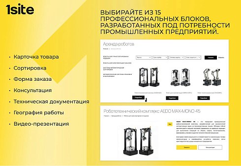 1Site: Industry - готовый сайт для производственной организации: завод, мастерская, фабрика