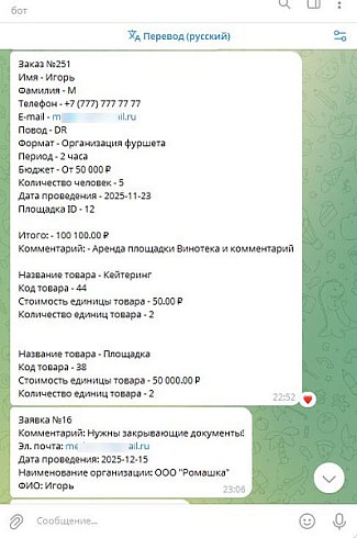 Заявки в мессенджеры и в Б24