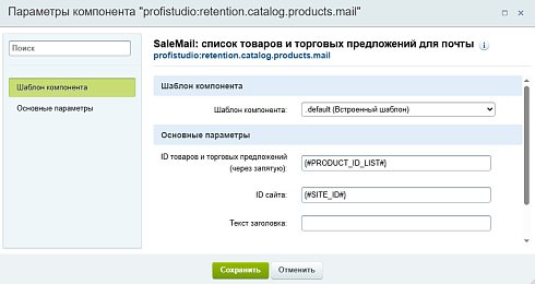 SaleMail: повторные продажи через рассылки