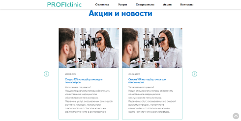 Сайт медицинской клиники с формой записи