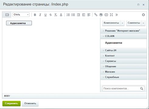 КоЛайн: AUDIONOTE - Аудиозаметка на страницах сайта