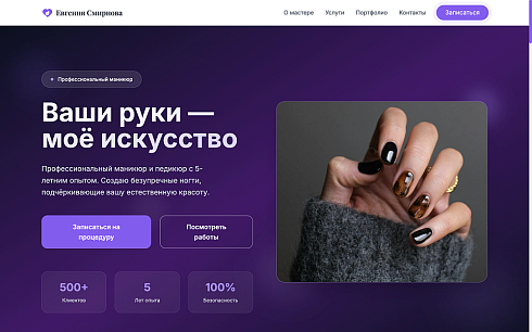 Manicure - Сайт Бьюти Мастера по Маникюру